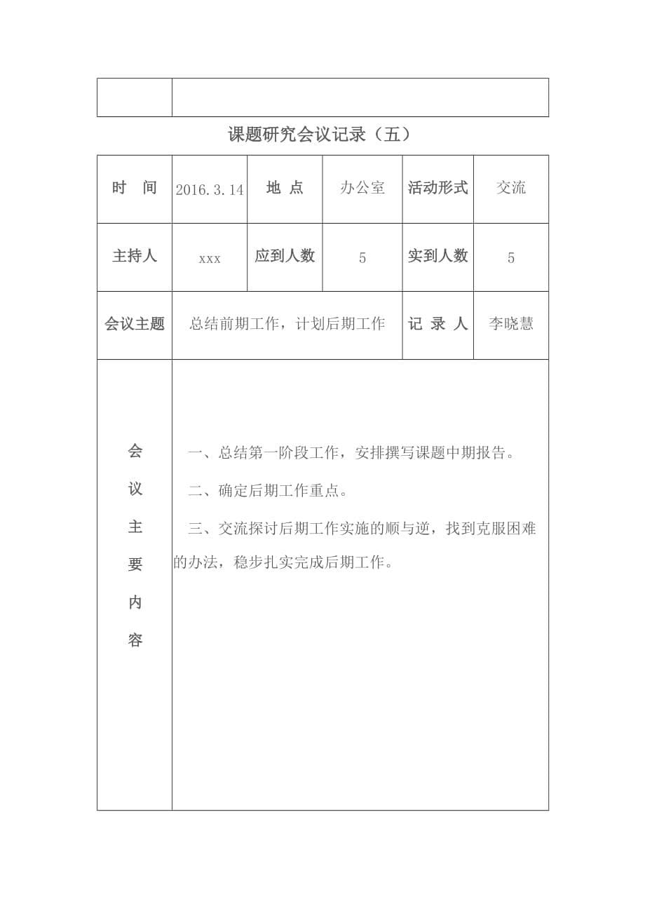 课题研究活动记录00615_第5页