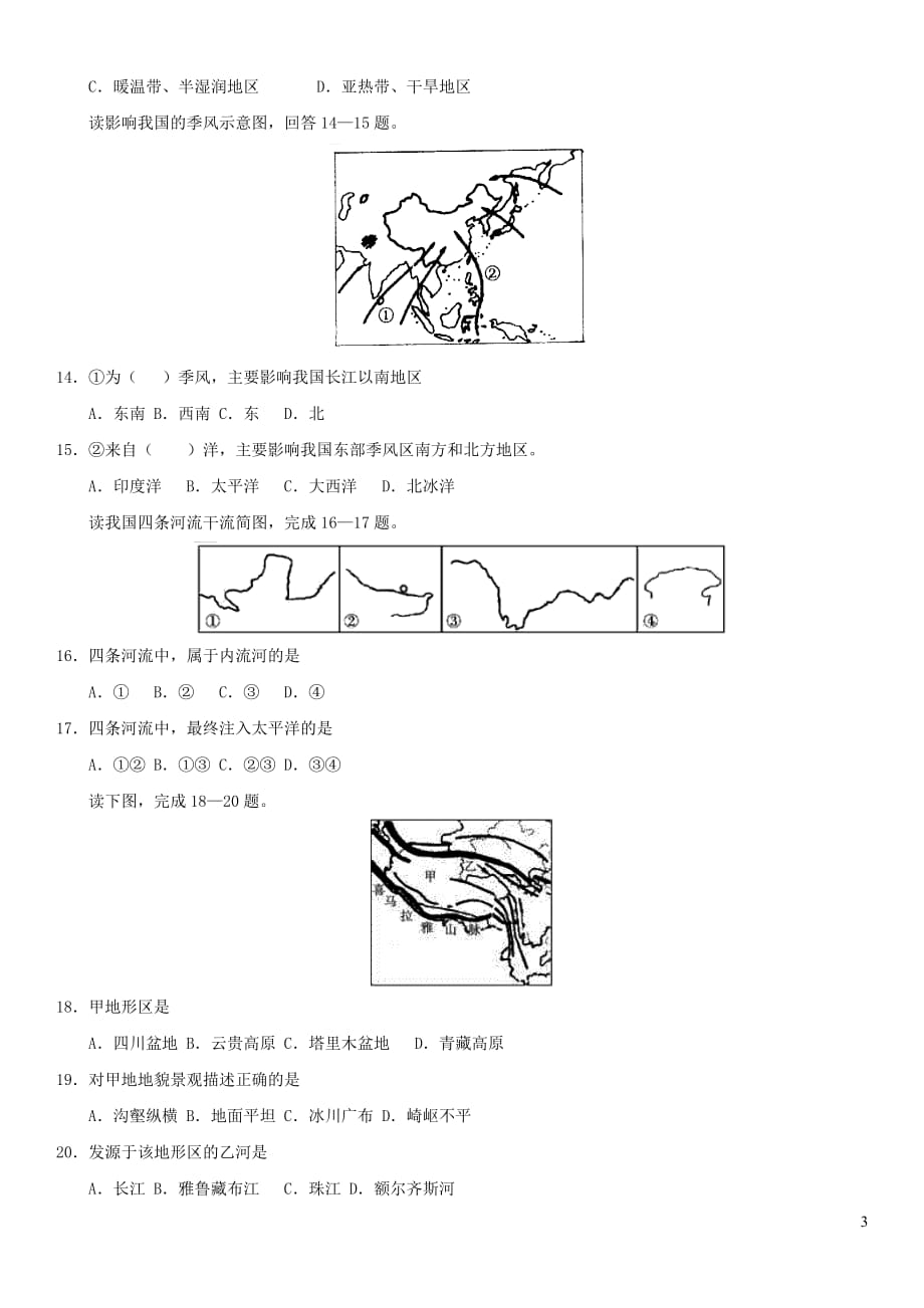 2019年中考地理中国的自然环境重要考点练习卷_第3页