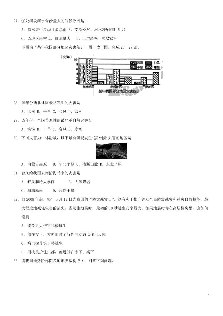 2019年中考地理中国的自然环境重要考点练习卷_第5页