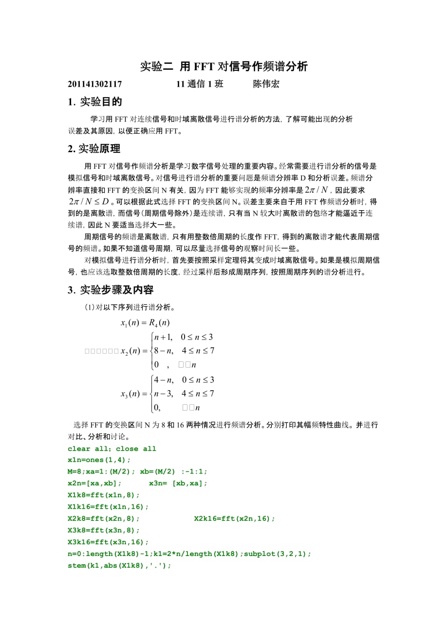 数字信号处理实验三FTT_第1页