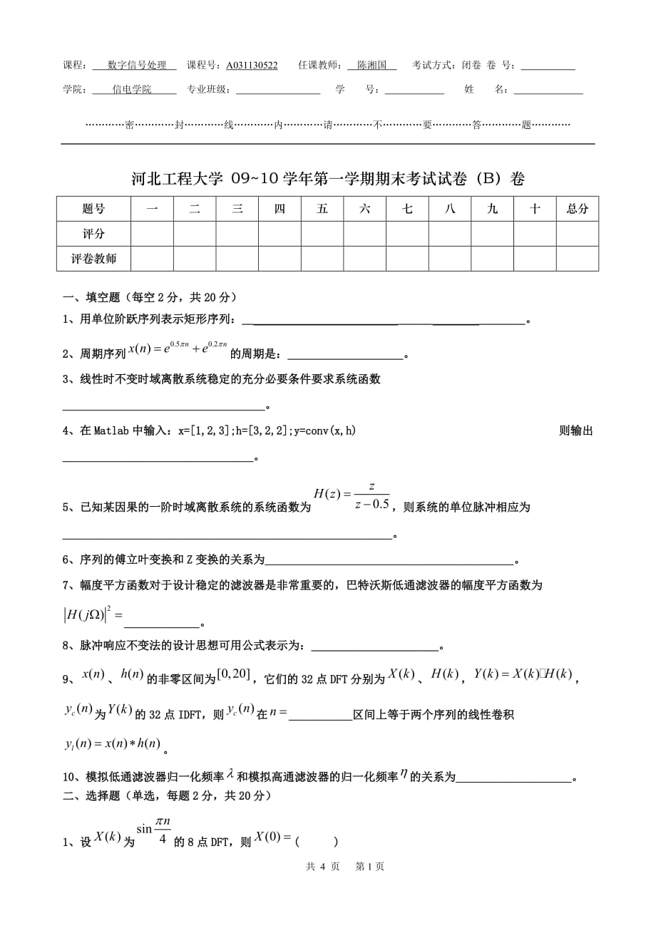 数字信号处理试卷B_第1页