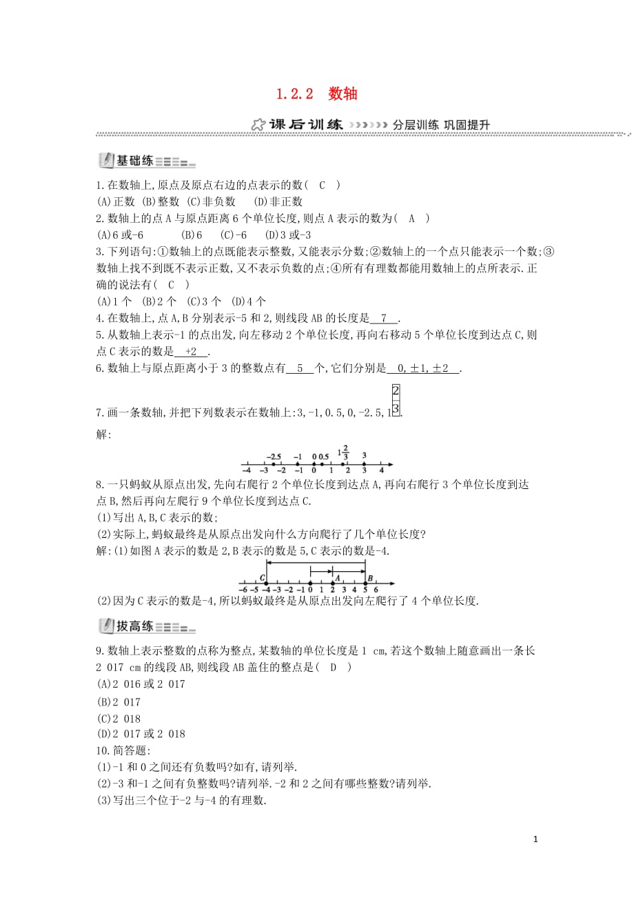 七年级数学上册第一章有理数1.2有理数1.2.2数轴同步测试新版新人教版_第1页