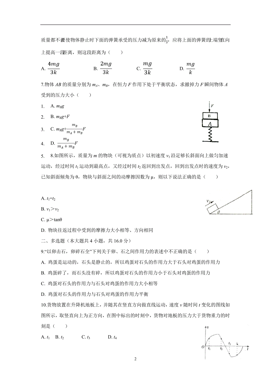 辽宁省辽河油田第二高级中学17—18学年下学期高二期中考试物理试题（附答案）$860188.doc_第2页