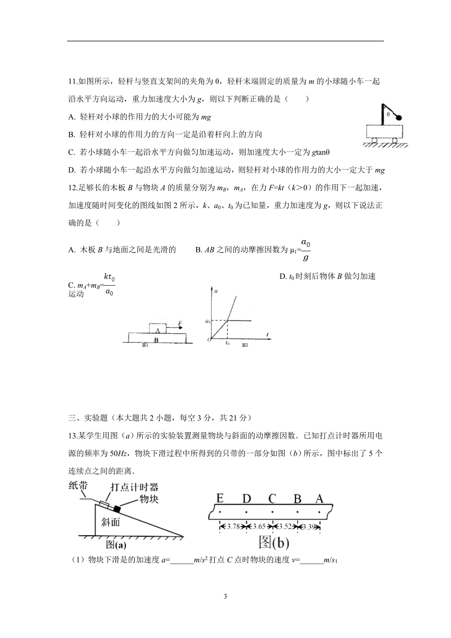 辽宁省辽河油田第二高级中学17—18学年下学期高二期中考试物理试题（附答案）$860188.doc_第3页