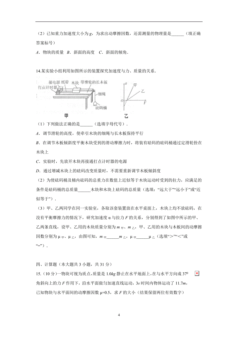 辽宁省辽河油田第二高级中学17—18学年下学期高二期中考试物理试题（附答案）$860188.doc_第4页