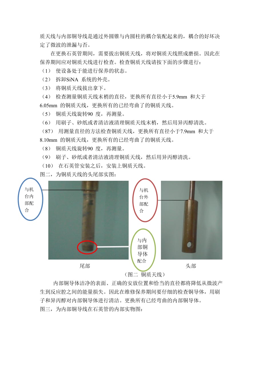 微波泄漏处理操作作业指导书_第2页