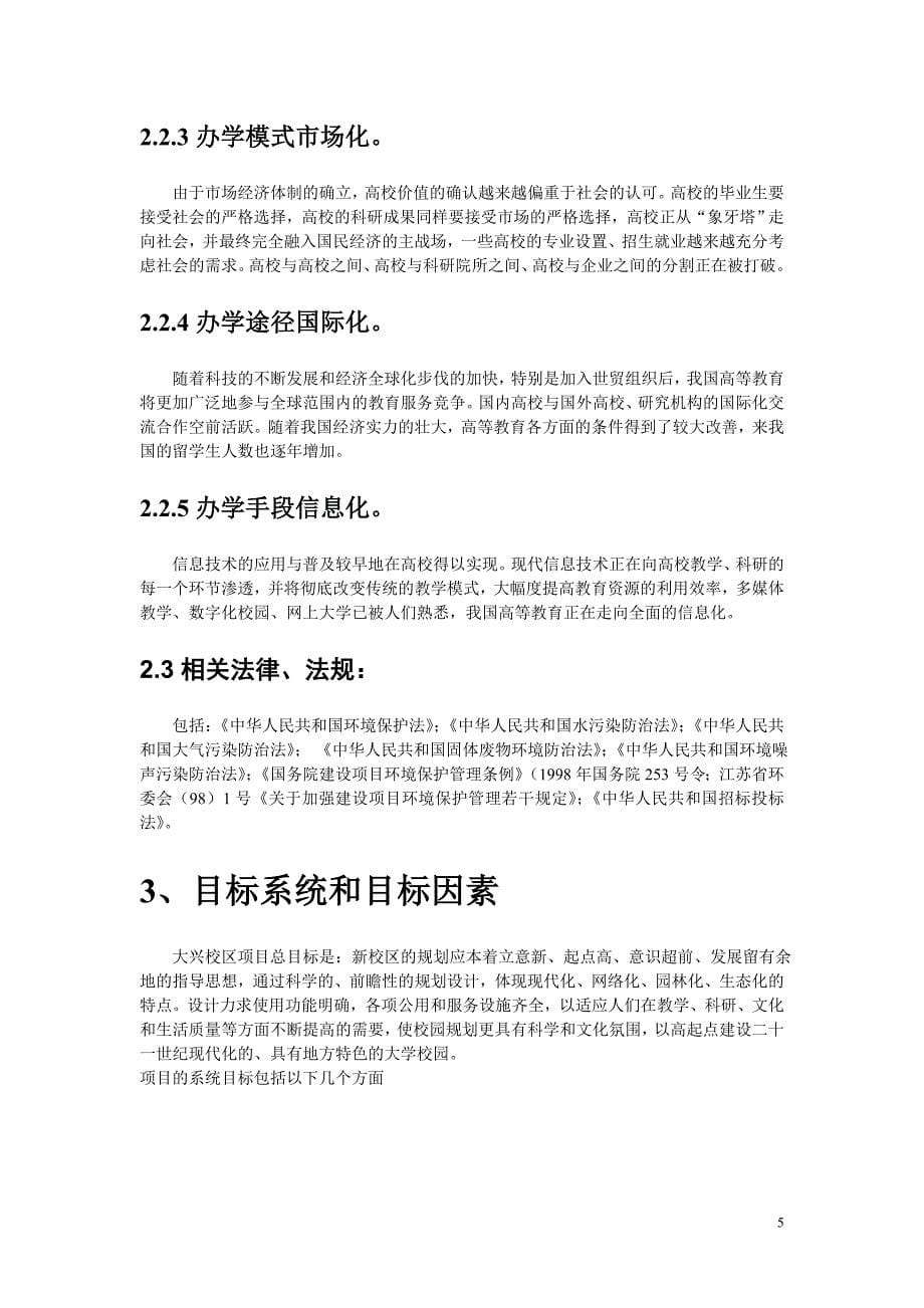 中国矿业大学新校区建设项目目标体系设计11111_第5页