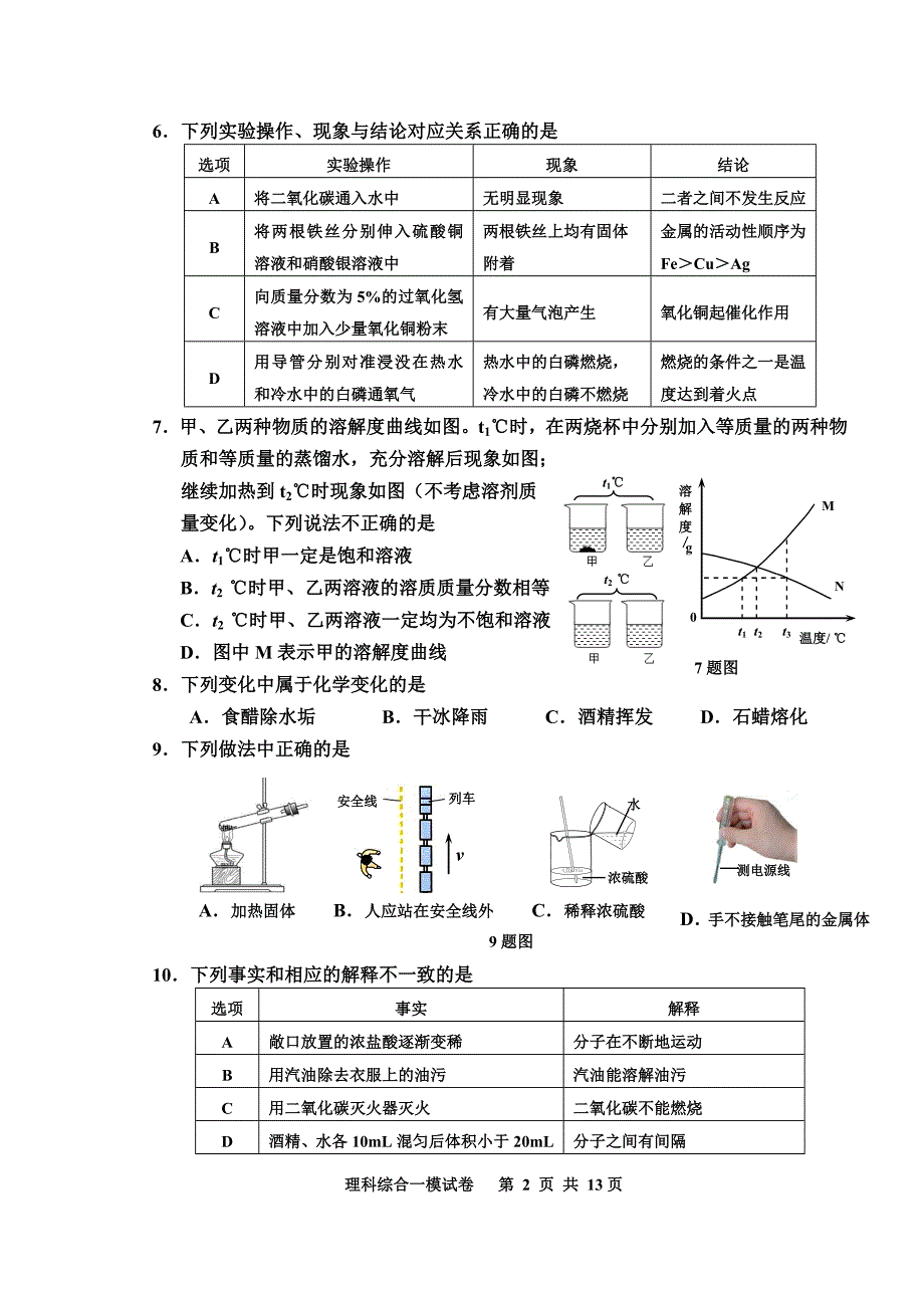 2015.4路南一模理科综合试卷_第2页