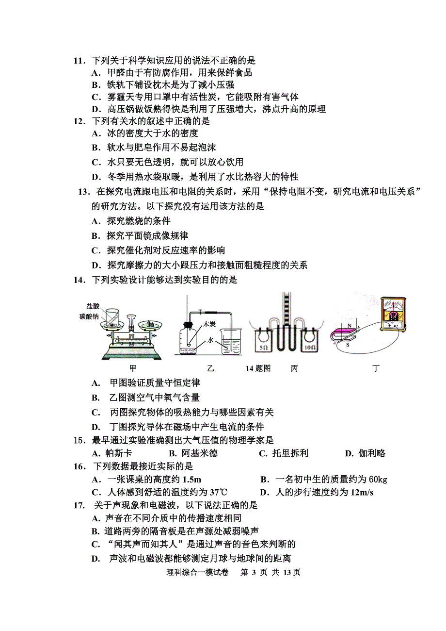 2015.4路南一模理科综合试卷_第3页