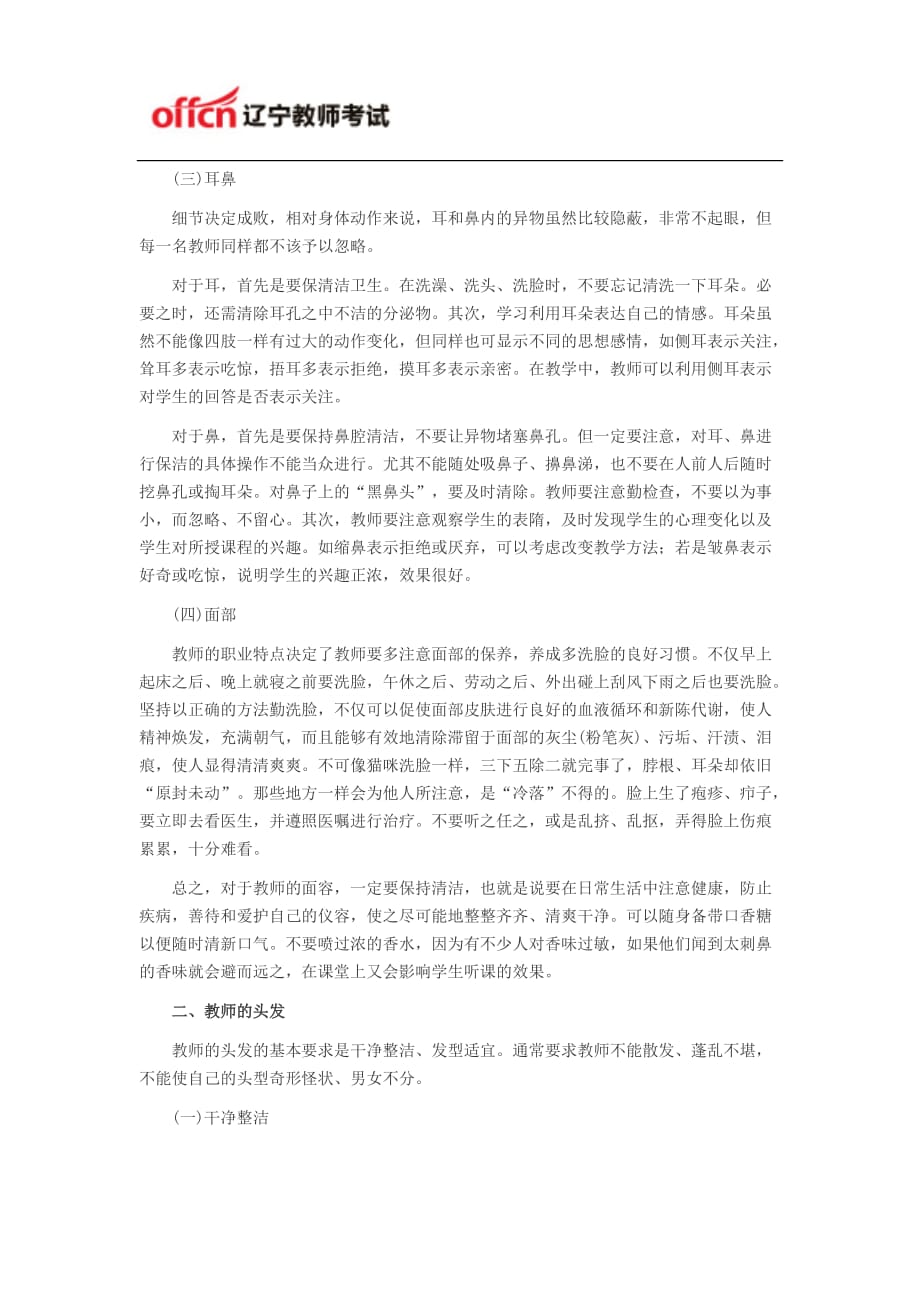 教师招聘考试之面试教师礼仪篇教师仪容规范new_第3页