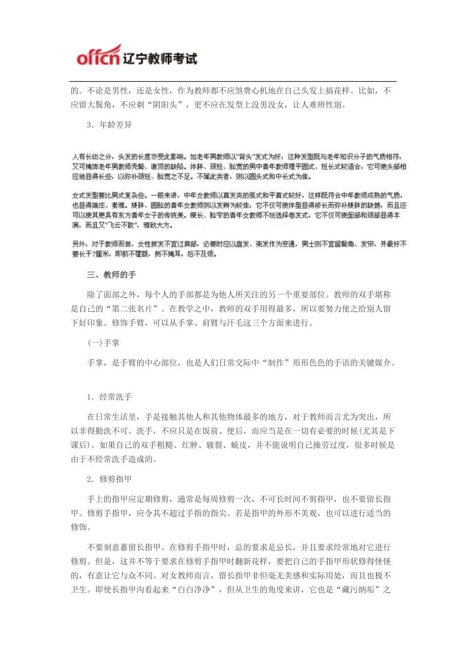 教师招聘考试之面试教师礼仪篇教师仪容规范new_第5页