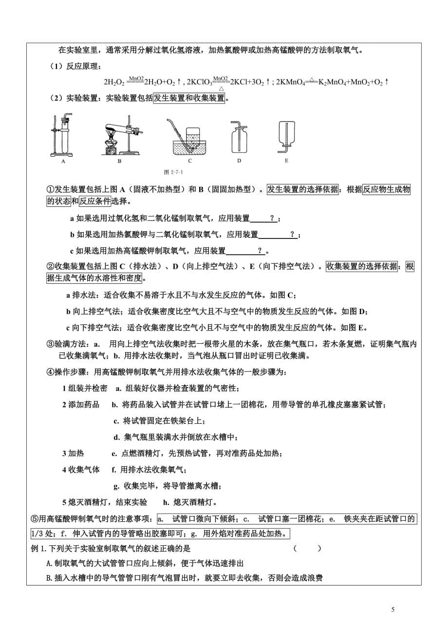 初三化学上册实验内容的专题复习[1]_第5页