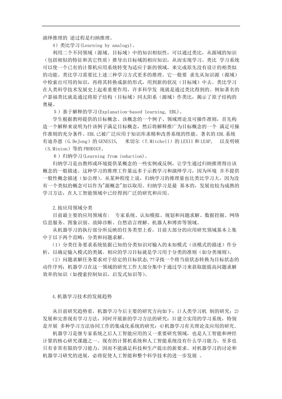 机器学习研究现状与发展趋势new_第4页