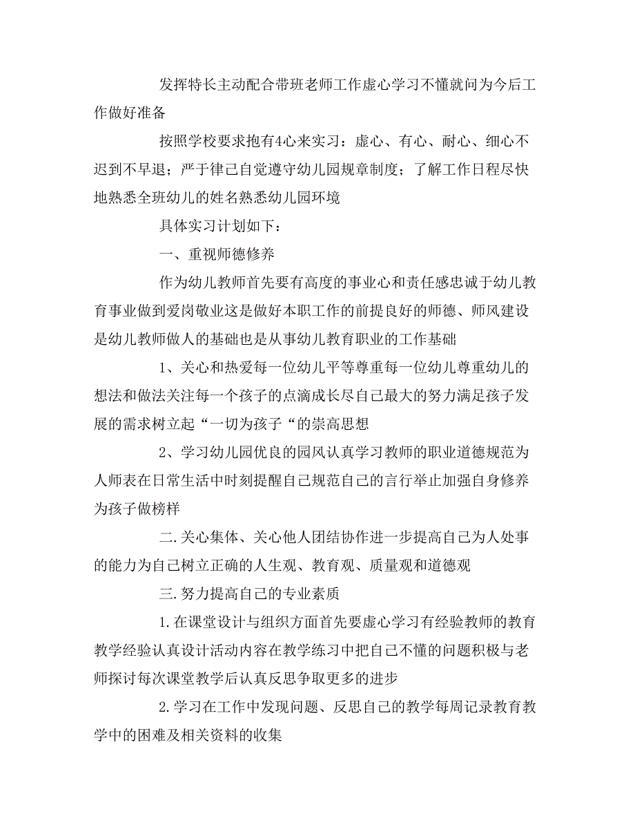 2020年实习生教育实习计划_第3页