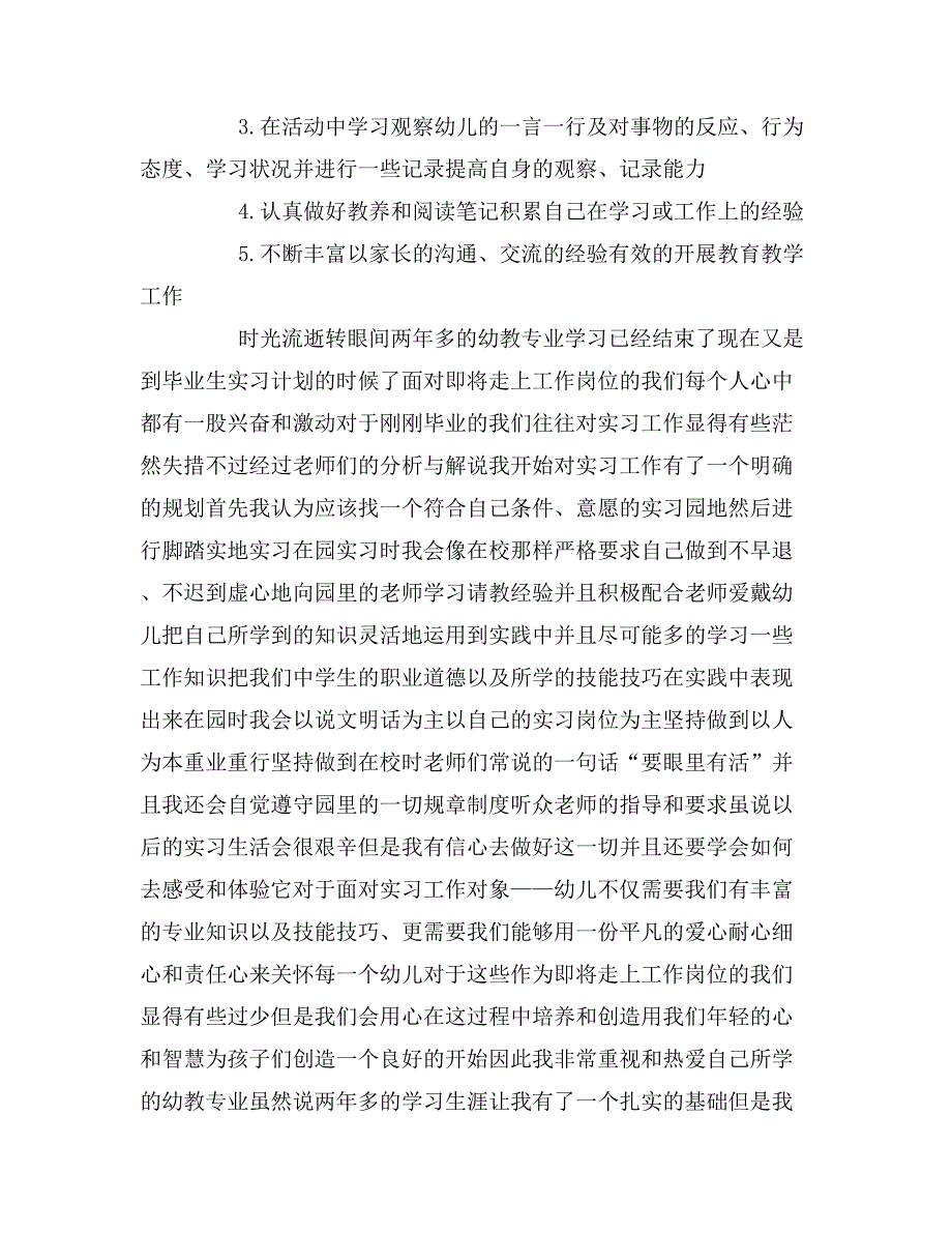 2020年实习生教育实习计划_第4页