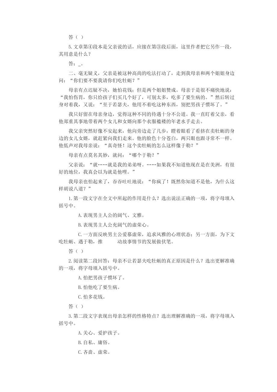 2020九年级语文初三《我的叔叔于勒》同步练习_第5页