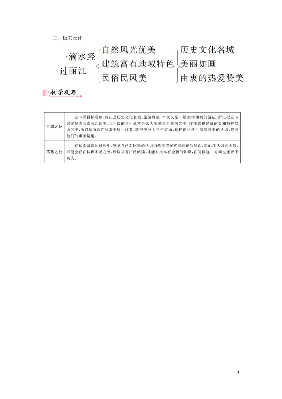 2019年春八年级语文下册第五单元 20一滴水经过丽江教案 新人教版_第3页