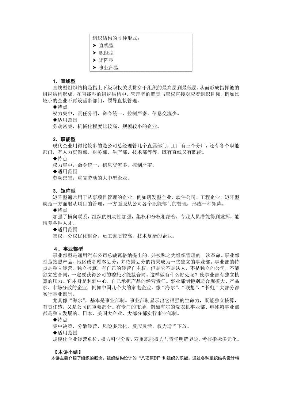 D07 企业组织结构设计与部门职能划分_第5页