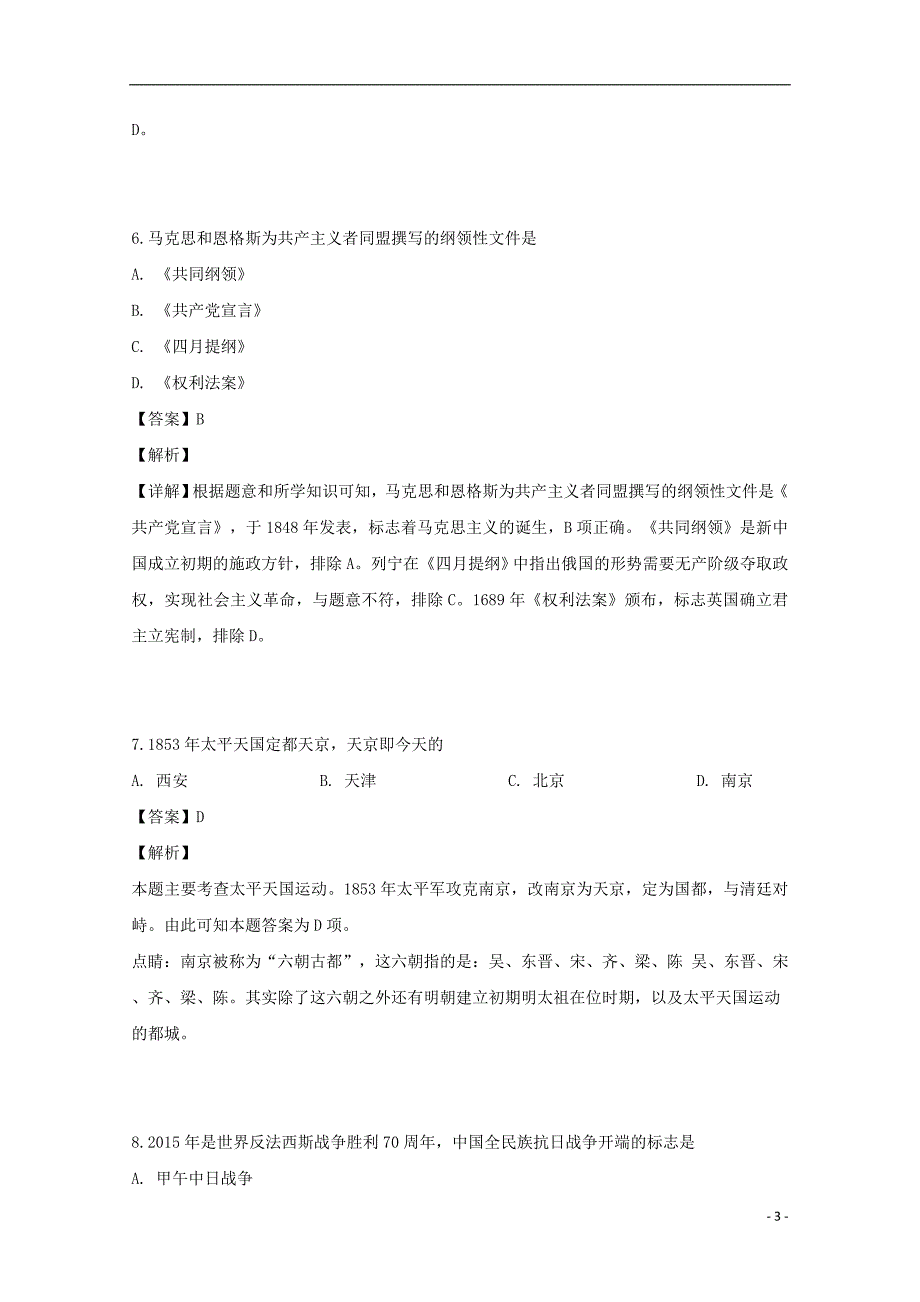 广东省汕头市达濠华侨中学、东厦中学2018_2019学年高二历史下学期第一次质量检测试题理（含解析）_第3页