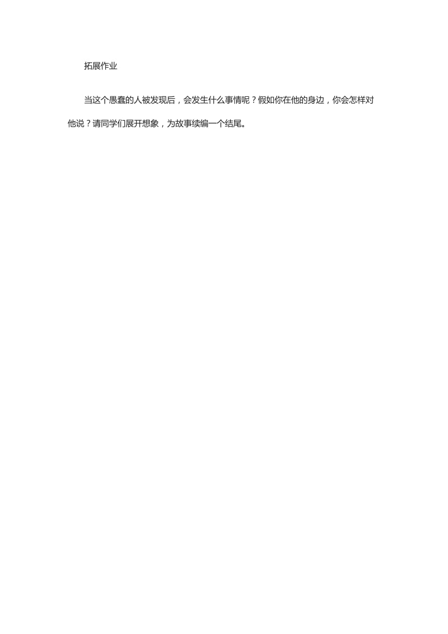 语文北师大三年级上册拓展作业_第1页
