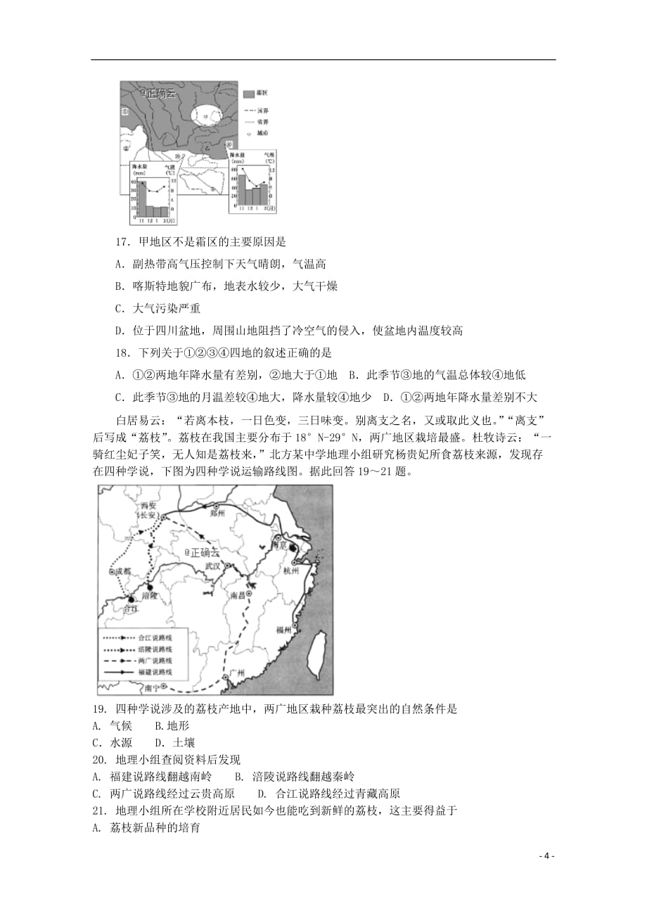 河南省鲁山县第一高级中学2019_2020学年高二地理10月月考试题201910230235_第4页