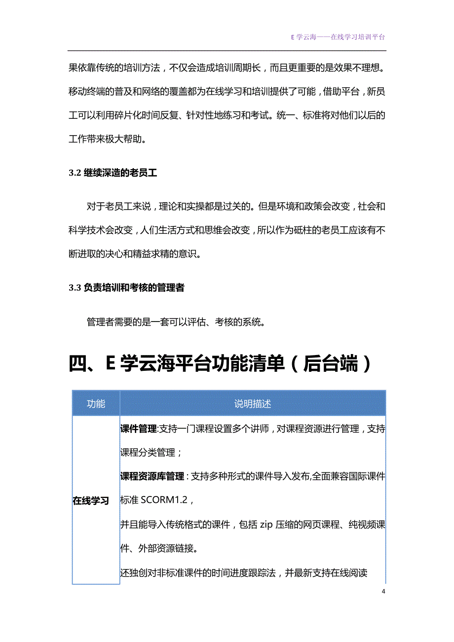 E学云海岗位业务和技能在线学习培训管理系统_第4页