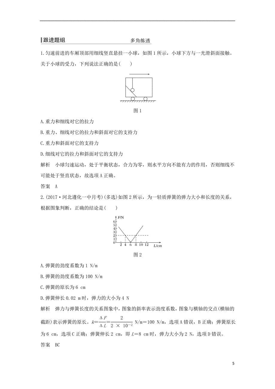 2019版高考物理总复习 第二章 相互作用 基础课1 重力 弹力 摩擦力学案_第5页