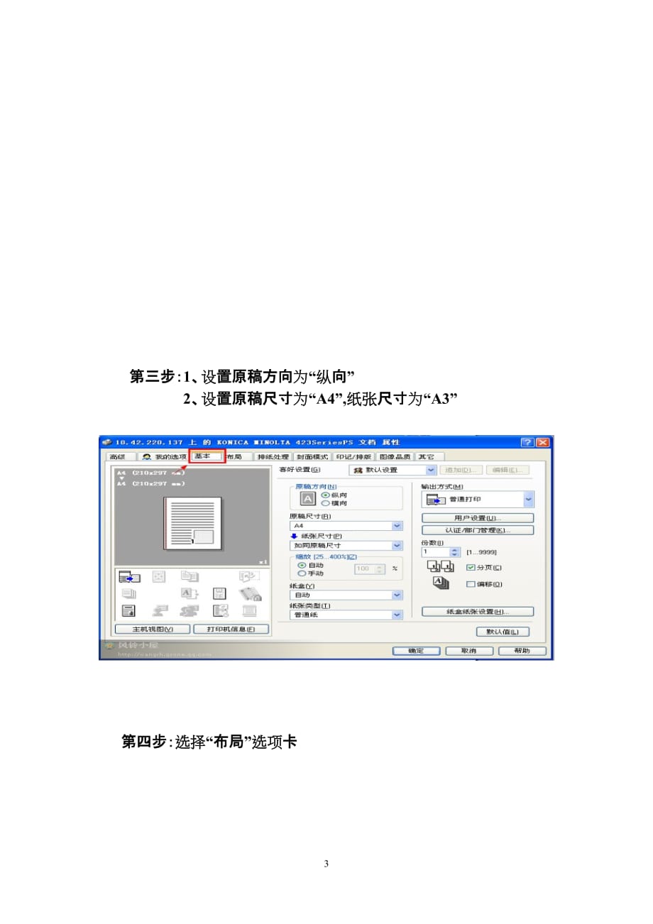 Word排版小技巧(A4转A3)_第3页