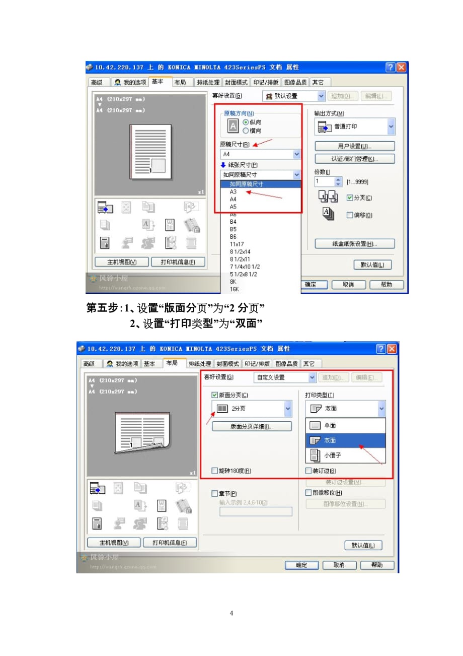 Word排版小技巧(A4转A3)_第4页