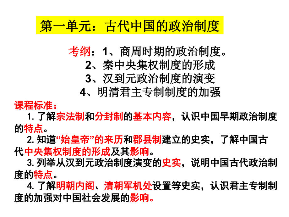 高三历史一轮复习必修1专题_第4页