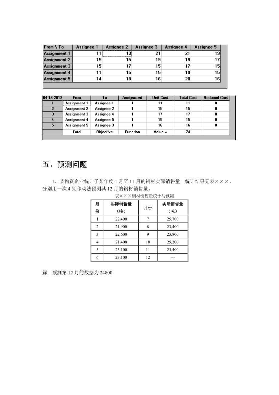 《物流学概论》实验三(实验报告)new_第4页