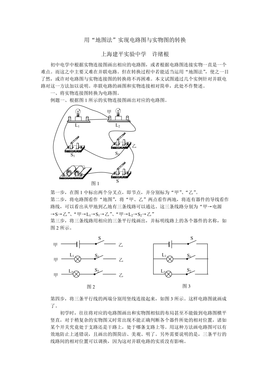 电路图与实物图的 转换_第1页