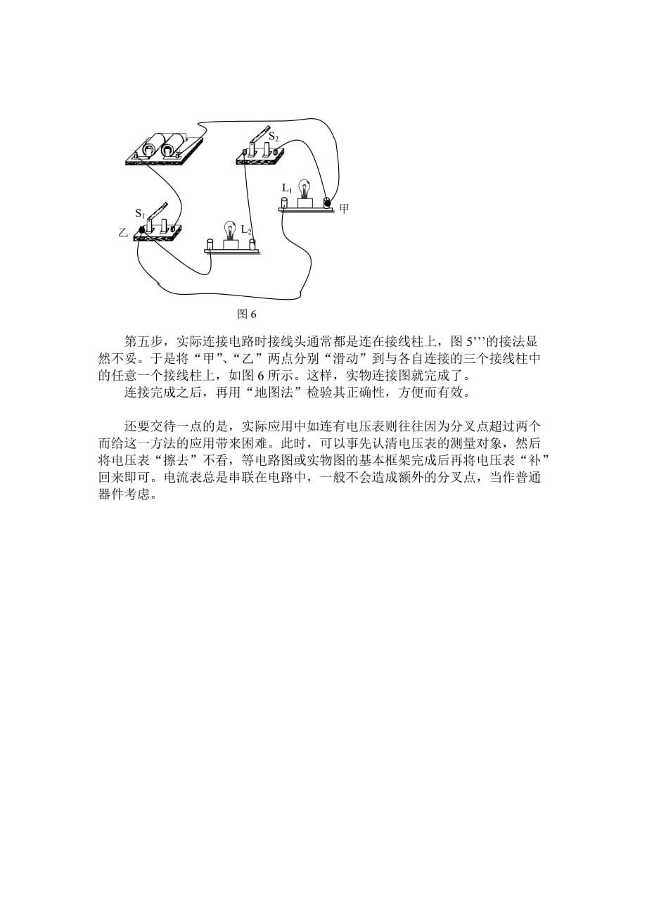 电路图与实物图的 转换_第3页