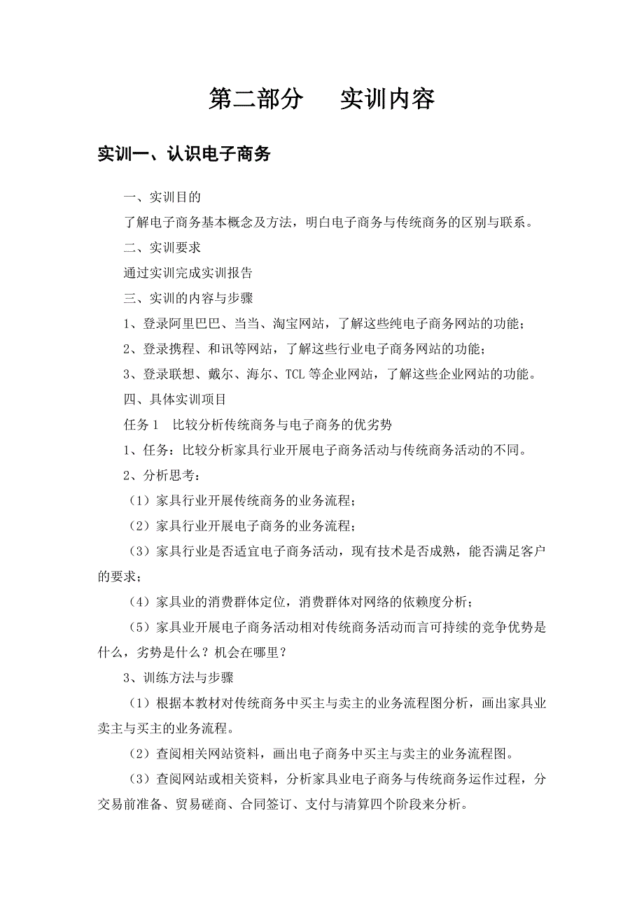 电子商务实训 计划_第3页