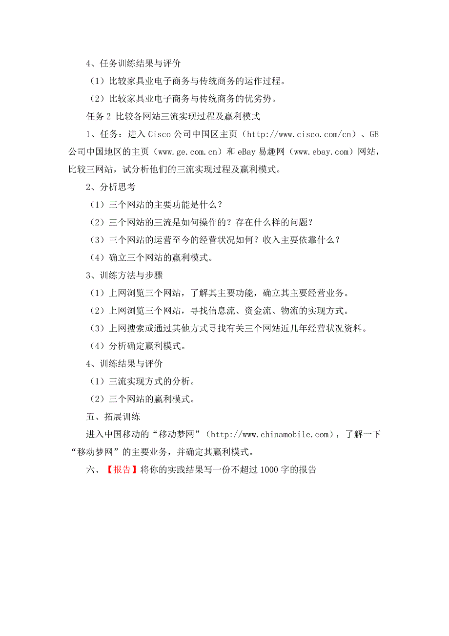 电子商务实训 计划_第4页