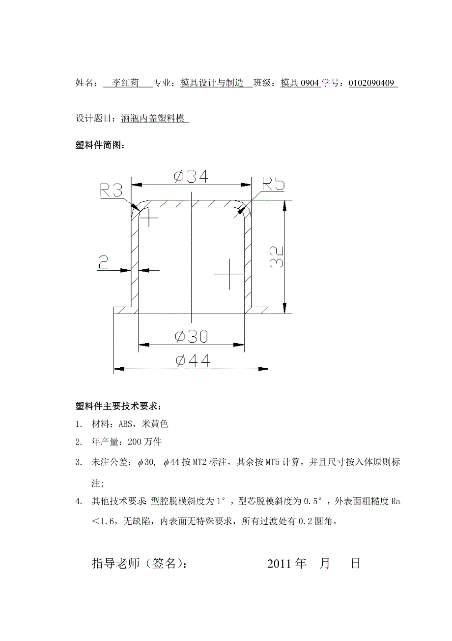 塑料模设计论文new_第3页