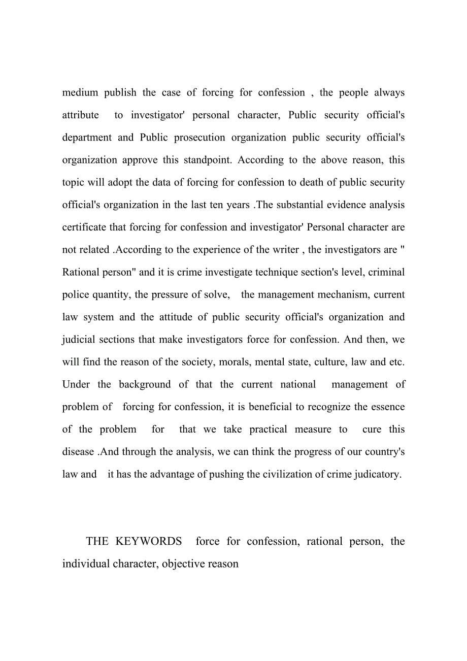 治理刑讯逼供问题的再思考——提高侦查人员的素质就能杜绝刑讯逼供？_第5页