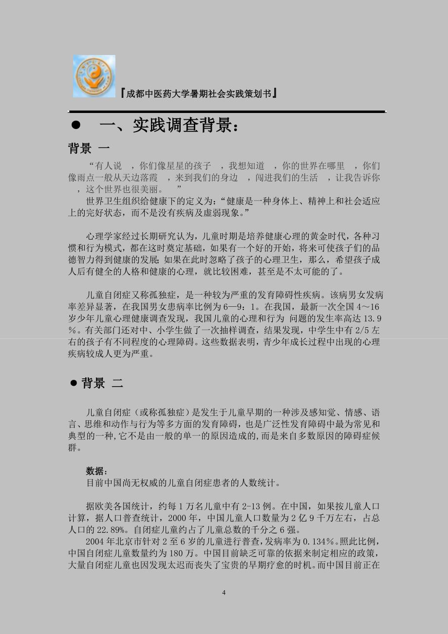 暑期社会实践策划书 (1)_第4页