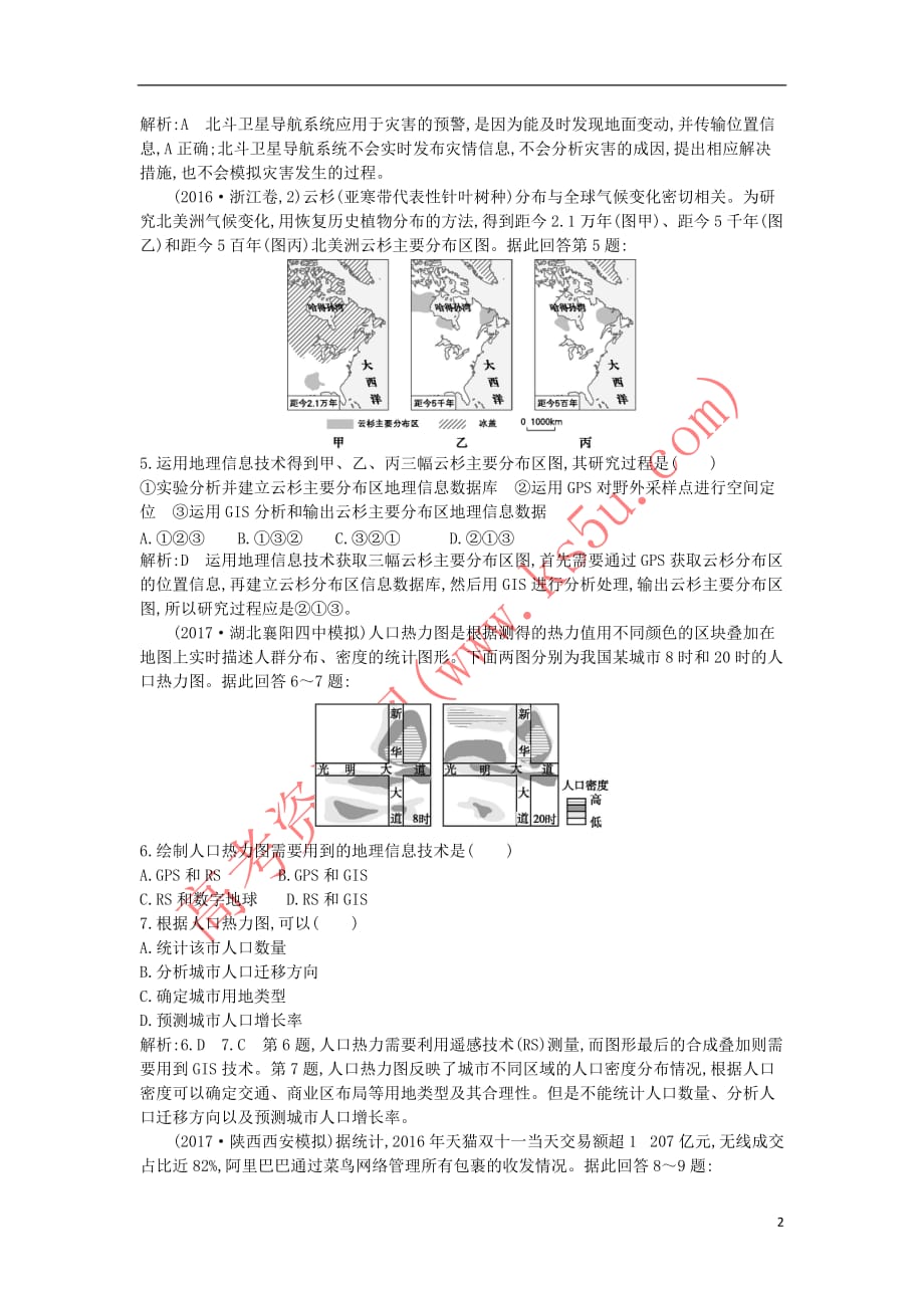 2019届高考地理一轮复习第十二章 第2讲 地理信息技术在区域地理环境研究中的应用练习 新人教版_第2页