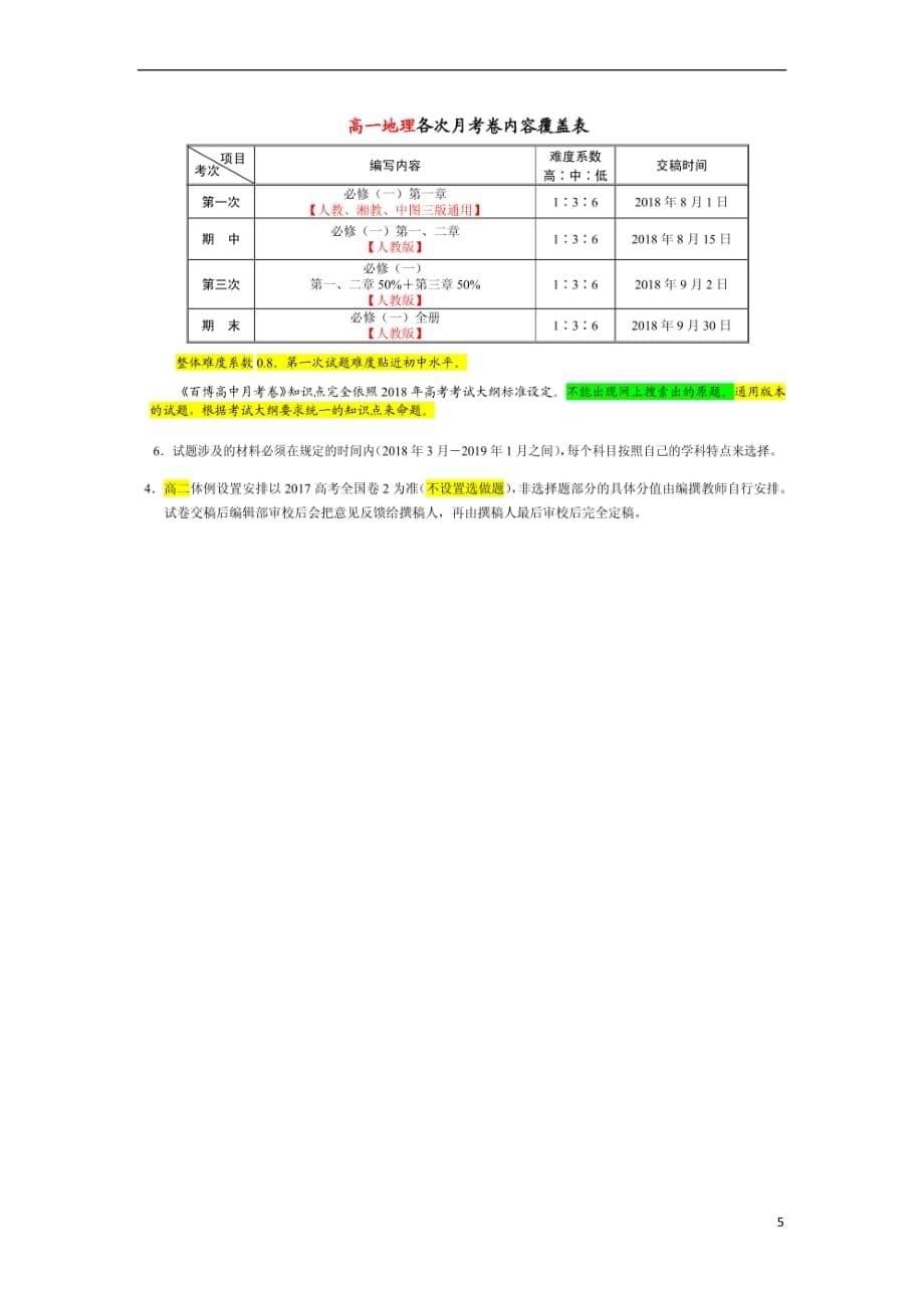 2019届高考地理一轮复习第十二章 第2讲 地理信息技术在区域地理环境研究中的应用练习 新人教版_第5页