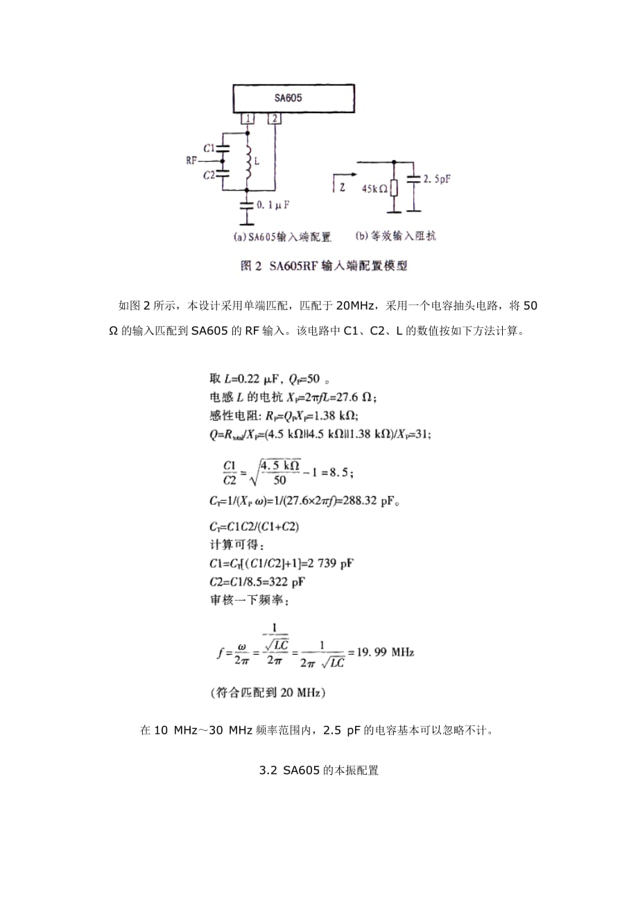 基于SA605和AD9850的接收电路设计及应用new_第4页