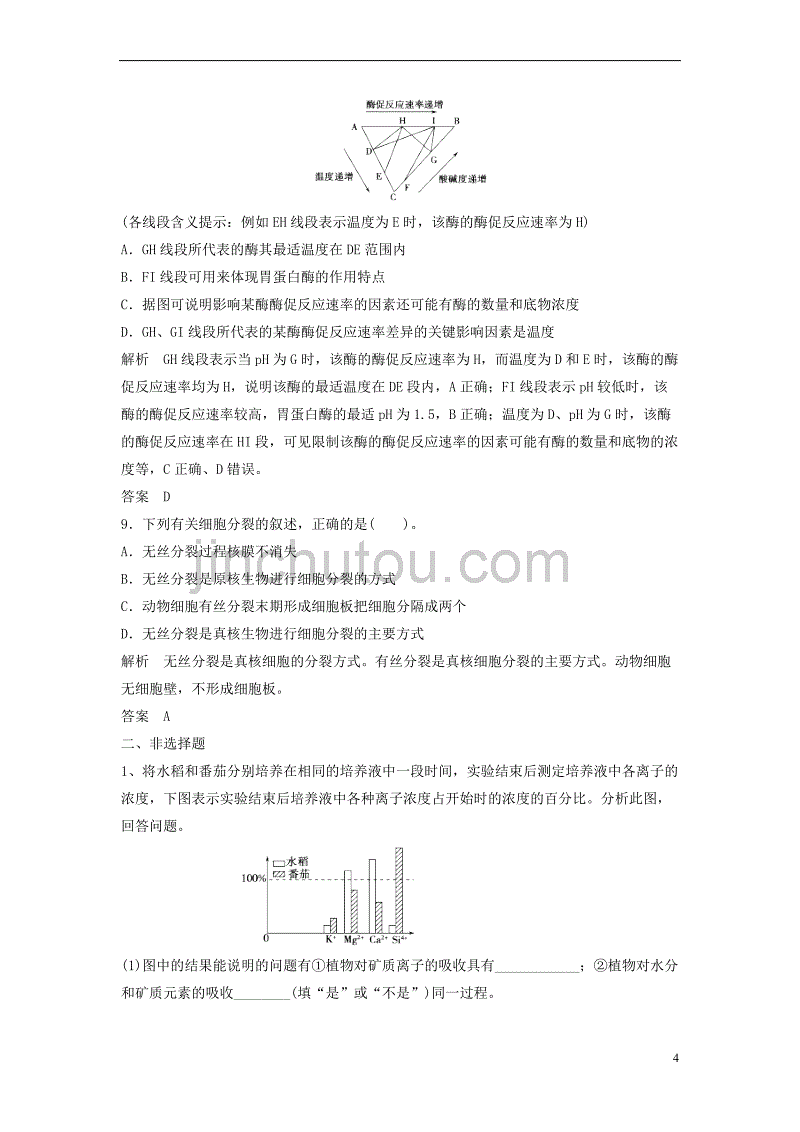 2018年高考生物中等生课外练（17）_第4页