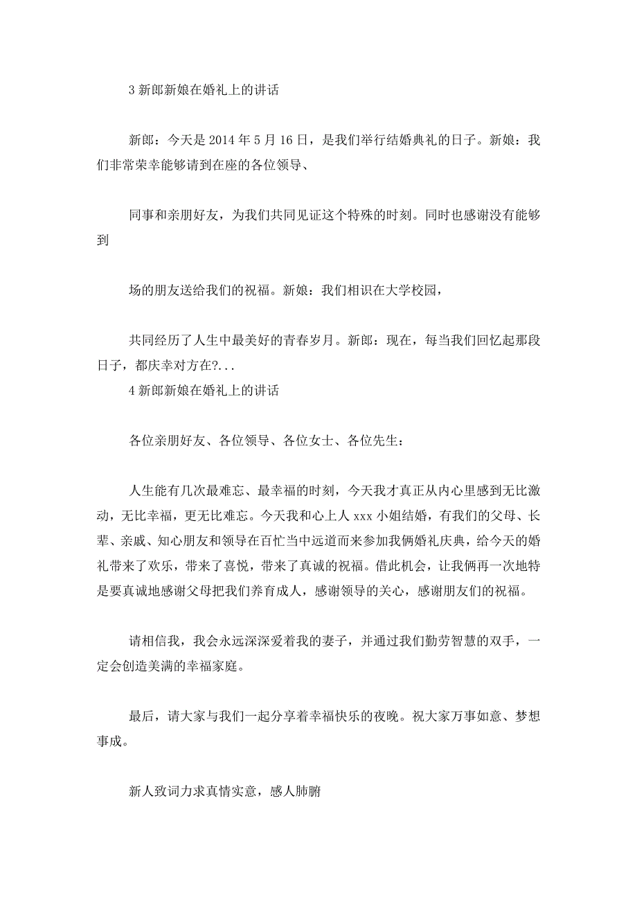 最新新娘婚礼致辞(精选多篇)_第3页