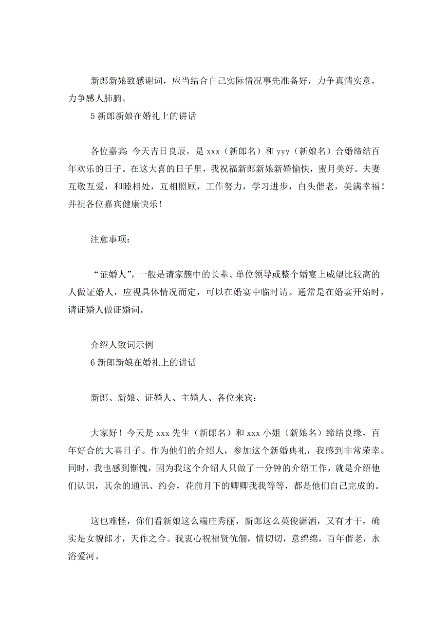 最新新娘婚礼致辞(精选多篇)_第4页