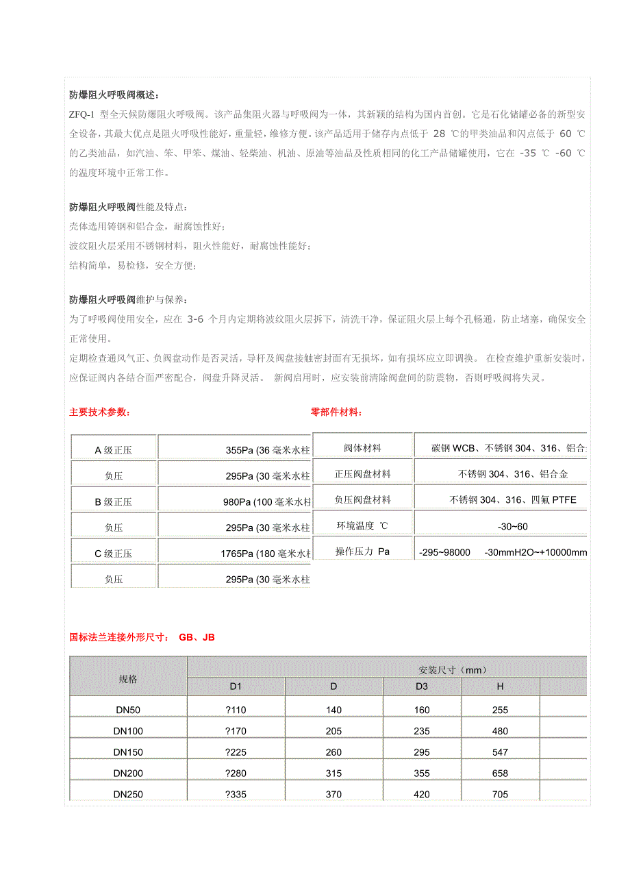 储油罐呼吸阀_第2页