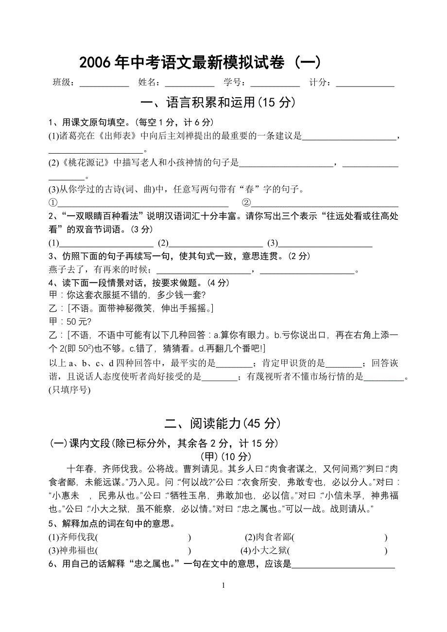 中考语文模拟试卷54.doc_第1页