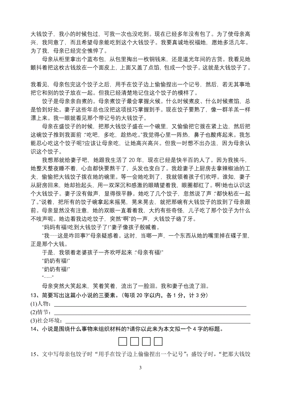 中考语文模拟试卷54.doc_第3页