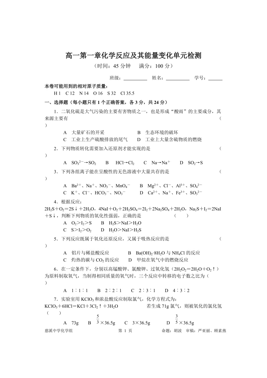 化学反应及其能量变化单元检测及答案_第1页