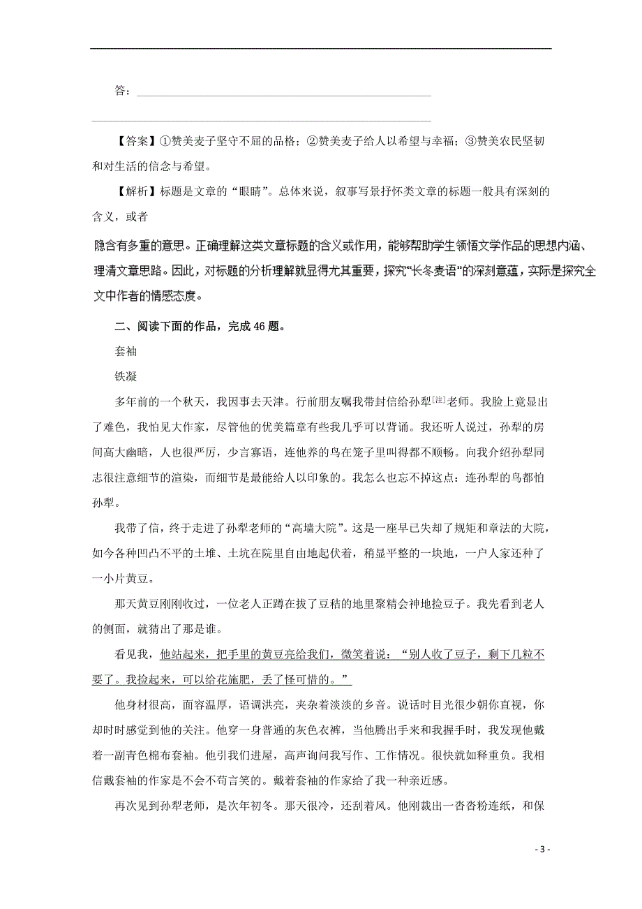 2018年高考语文一轮复习专题15 散文阅读（押题专练）（含解析）_第3页