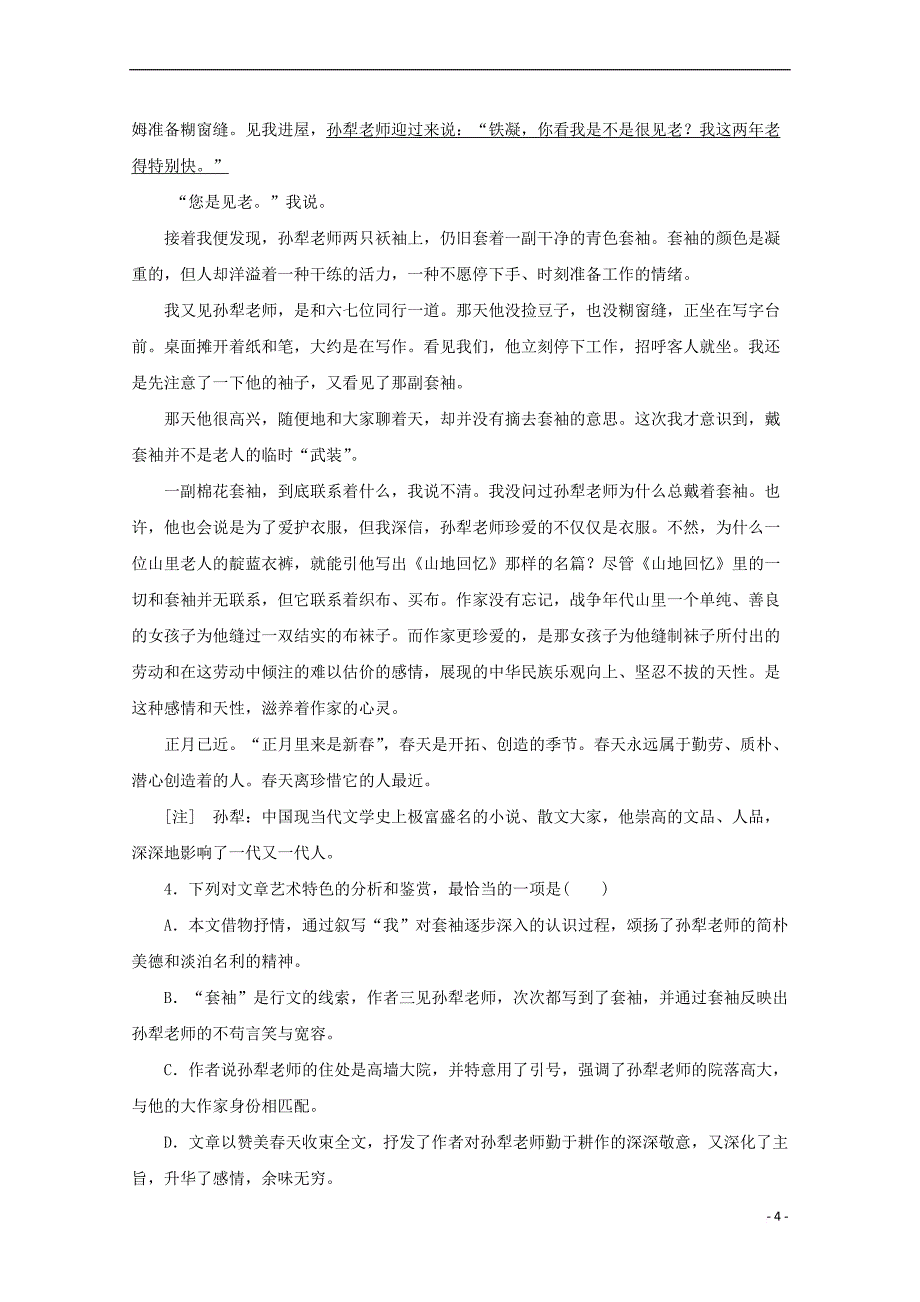 2018年高考语文一轮复习专题15 散文阅读（押题专练）（含解析）_第4页